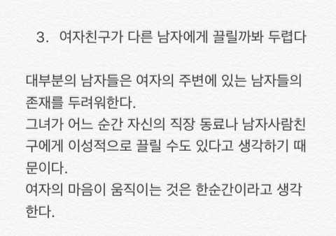 남자들이 여친에게 절대 말하지 않는 7가지 속내 | 인스티즈