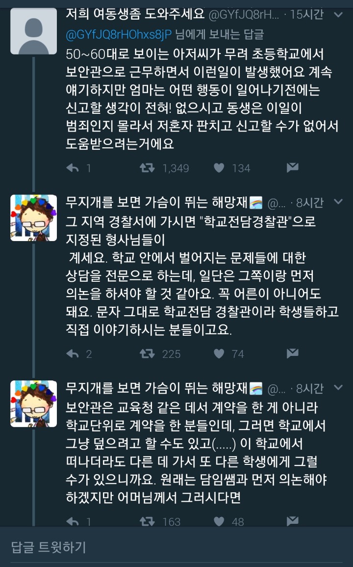학교 경비아저씨가 초등학생 6학년에게 사적인 감정을 가지고 접근 한다 함 (문자내용 첨부) | 인스티즈