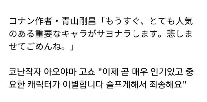 명탐정 코난 이제 곧 매우 인기있고 중요한 캐릭터가 죽는다고함 | 인스티즈