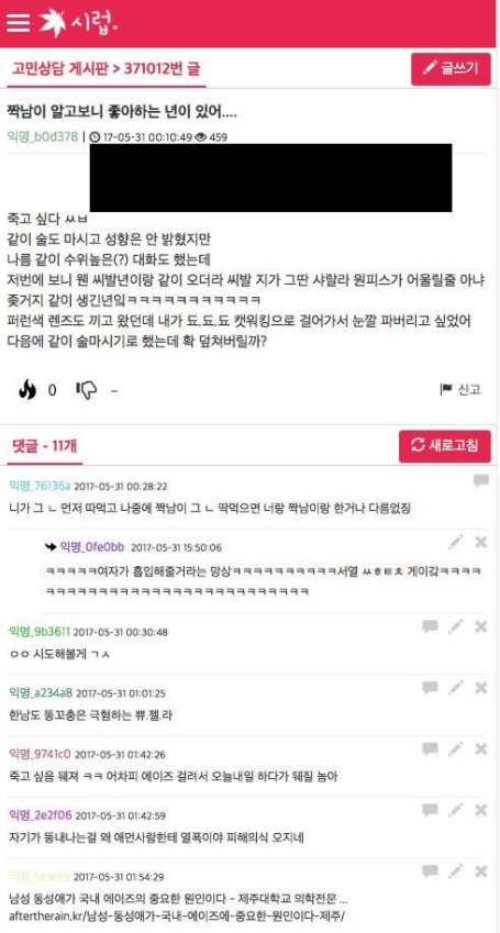 [똥꼬충] 짝남이 알고보니 좋아하는 사람이 있어.... | 인스티즈