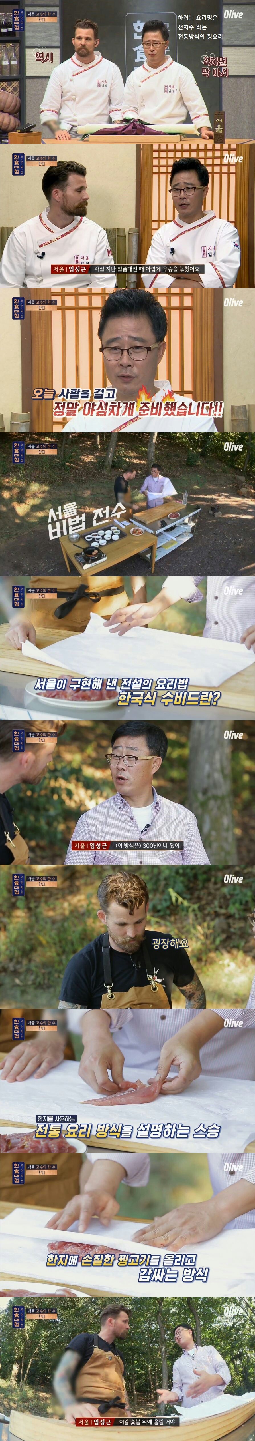 한식대첩 - 전치수 꿩고기 | 인스티즈