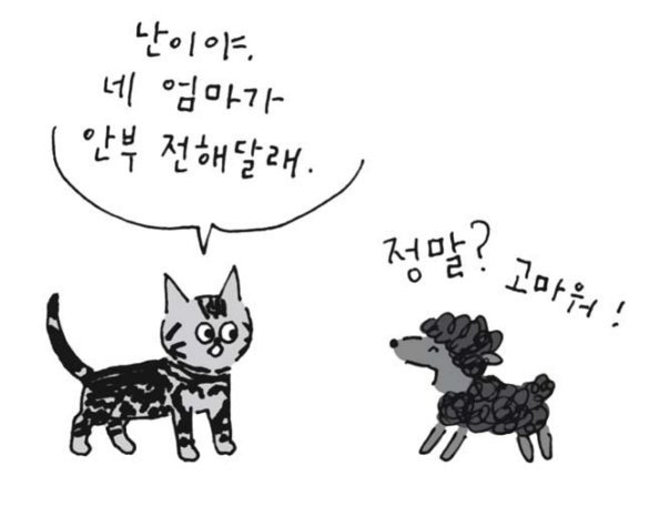 천국에 간 냐옹이가 먼저가있는 동물들에게 엄마얘기전해주는 만화 | 인스티즈