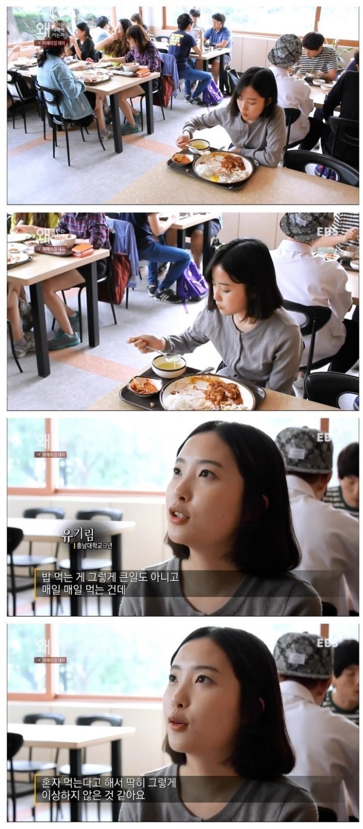 혼밥하는 여대생 | 인스티즈