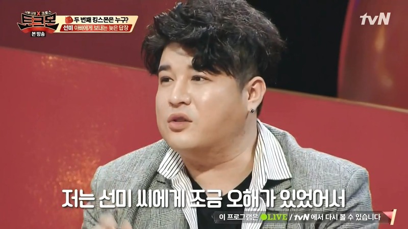 신동이 기억하고 있었던 12살 선미의 모습 | 인스티즈