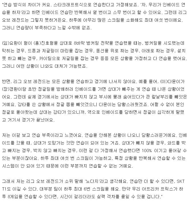 [LOL] 아프리카 프릭스가 좋은 성적을 낼 수 있었던 이유 | 인스티즈