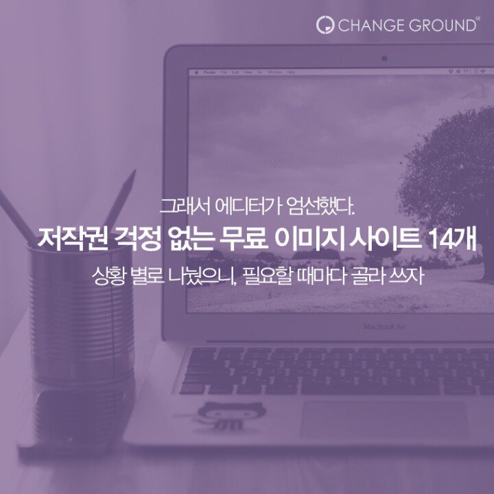 저작권 걱정없는 이미지 사이트 Best 14.jpg | 인스티즈
