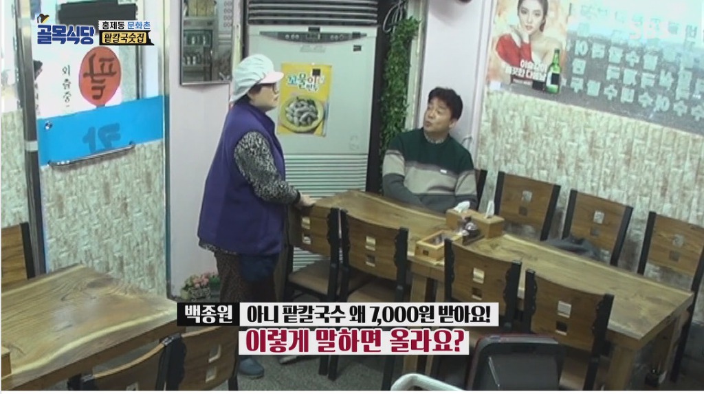 골목식당) 팥옹심이 가격을 올린 이유 | 인스티즈