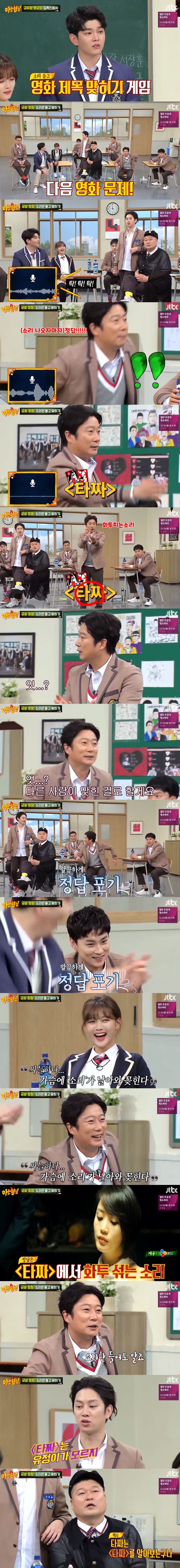 정답 맞추고도 정답거부하는 이수근.jpg | 인스티즈