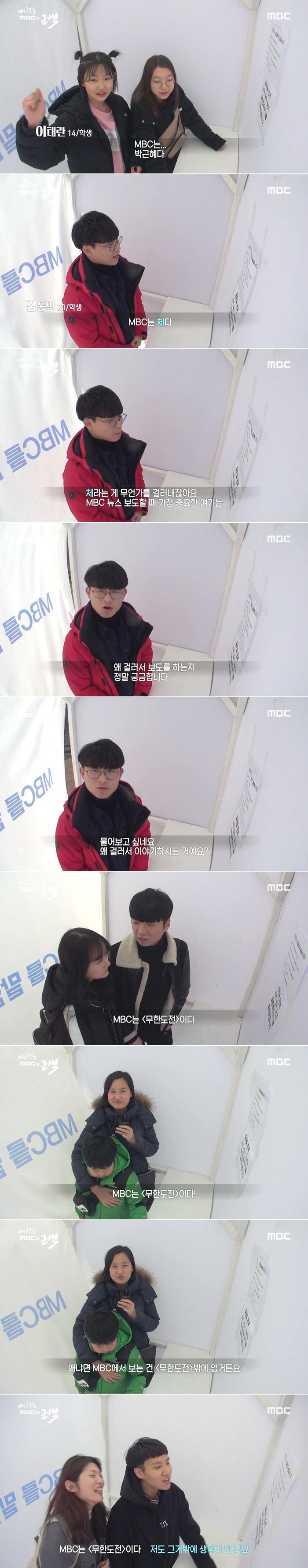MBC스페셜 中 MBC는 ()이다 | 인스티즈