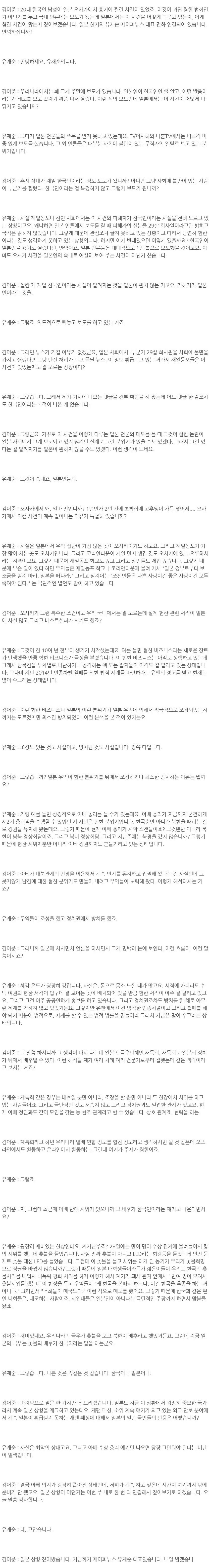 김어준의 뉴스공장 - 오사카 한인 피습사건 현지반응 | 인스티즈
