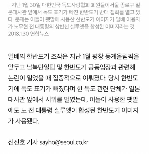 한반도기에도 일베 버러지들 합성했네요.jpg | 인스티즈
