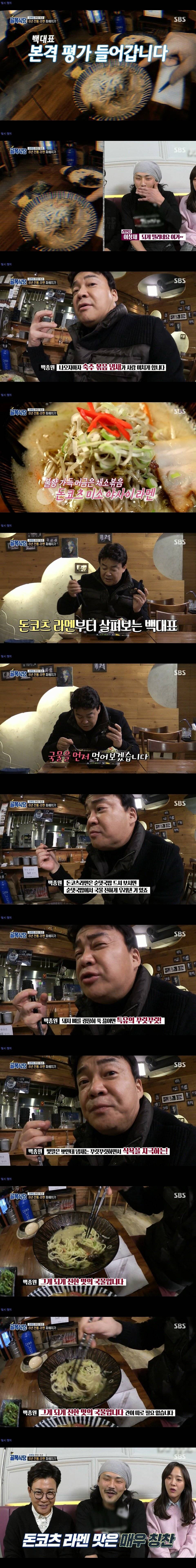 백종원이 극찬한 라멘집.jpg | 인스티즈