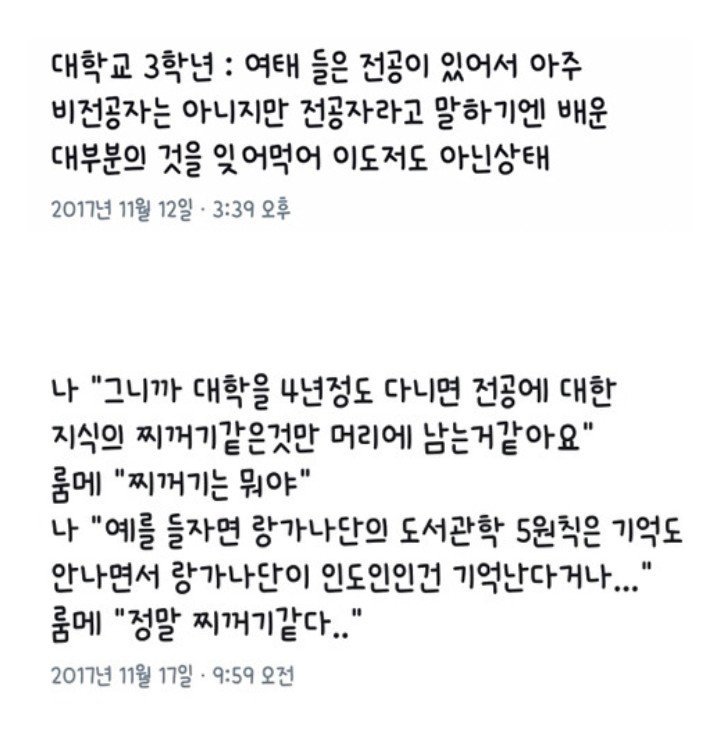 대학생 및 졸업생들의 99％가 공감하는 것.JPG | 인스티즈