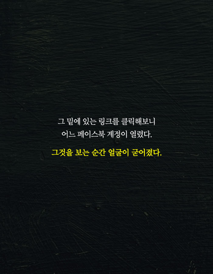 [책소개] 누군가 내 일거수일투족을 sns에 올리고 있다 | 인스티즈