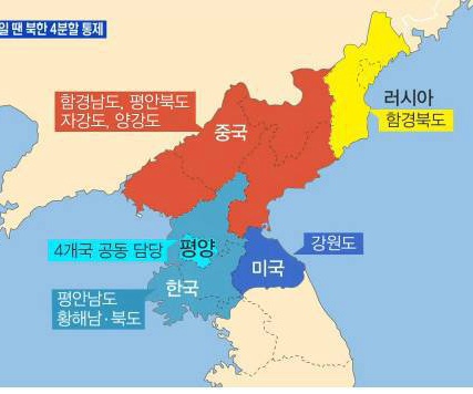 일제강점기 끝나고 조선을 4분할 통치하려고 했던 나라들.jpg | 인스티즈