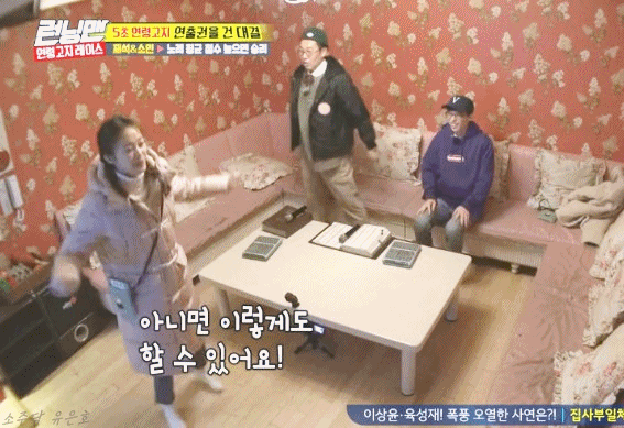 [런닝맨] 전소민 춤 때문에 웃음 터진 유느ㅋㅋㅋㅋㅋㅋ.gif | 인스티즈