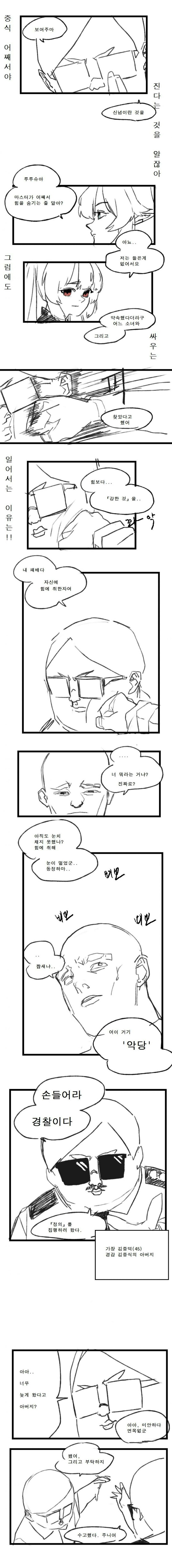 힘을 숨기는 김중식 만화.manhwa | 인스티즈