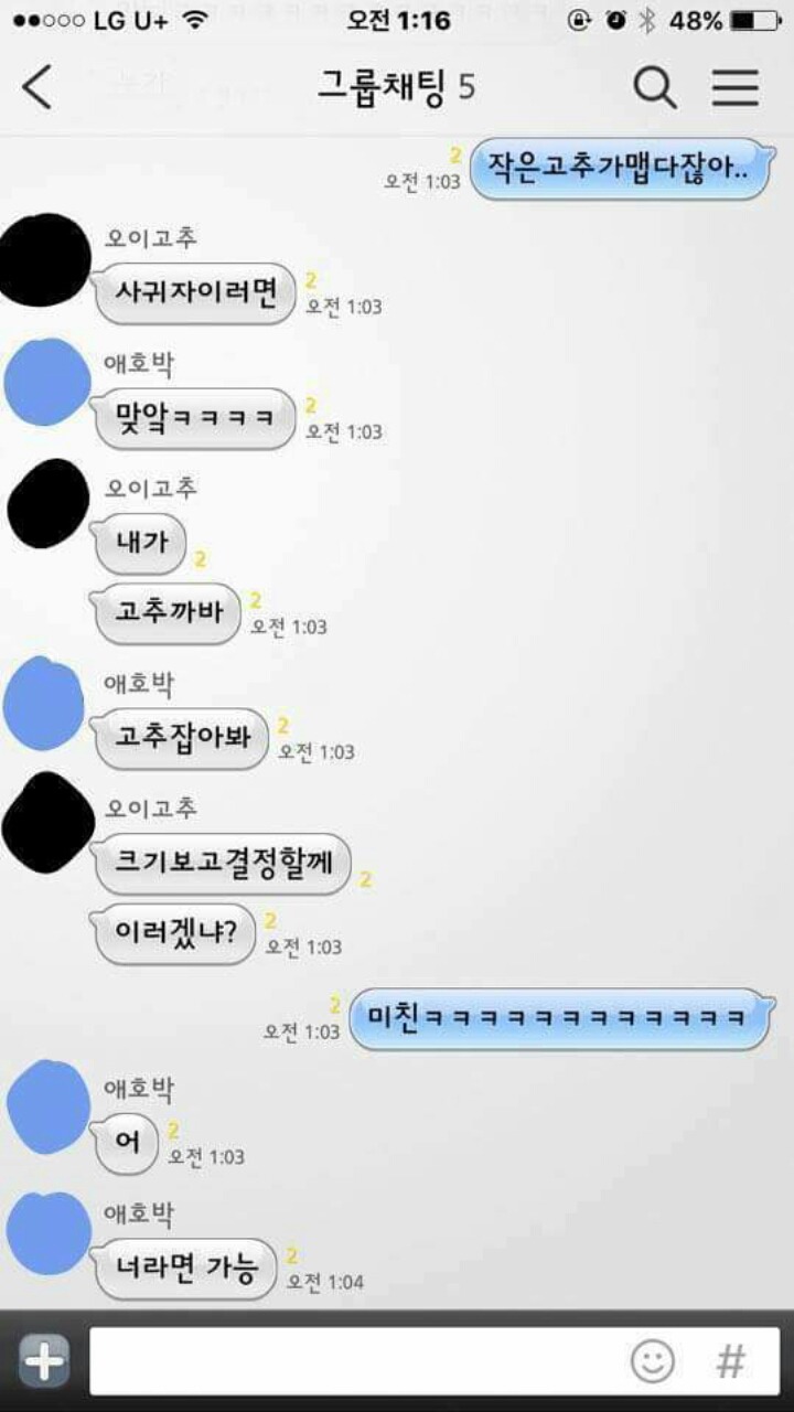 여자들 카톡방 ㄷㄷㄷ | 인스티즈