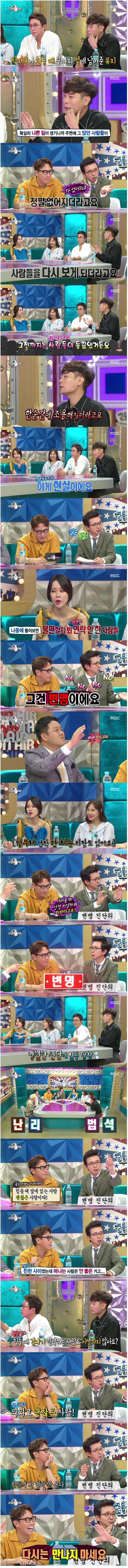 어제자 라디오스타 인간관계 논쟁.jpg | 인스티즈