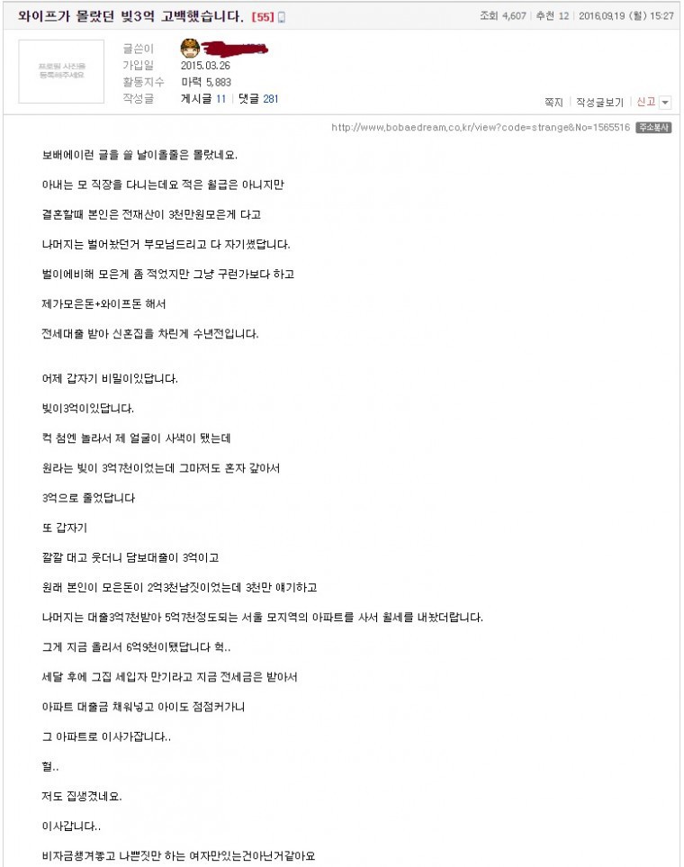 와이프가 몰랐던 빚3억을 고백했습니다 | 인스티즈