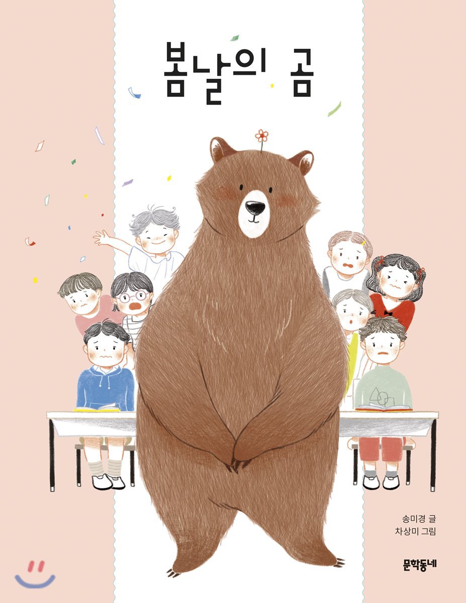 봄날의 곰 이미지