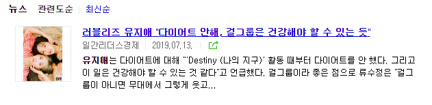 인터넷에 나온 아이돌 식단으론 살수없다 말하는 러블리즈 지애.jpg | 인스티즈
