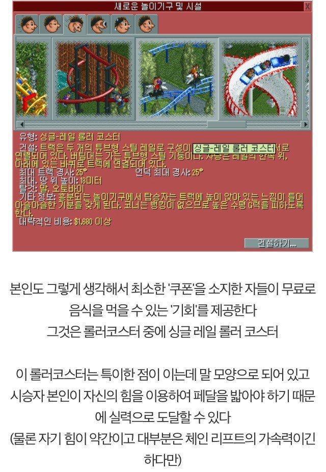 롤러코스터 타이쿤 식사하는 손님들을 기쁘게 하는 방법.jpg | 인스티즈