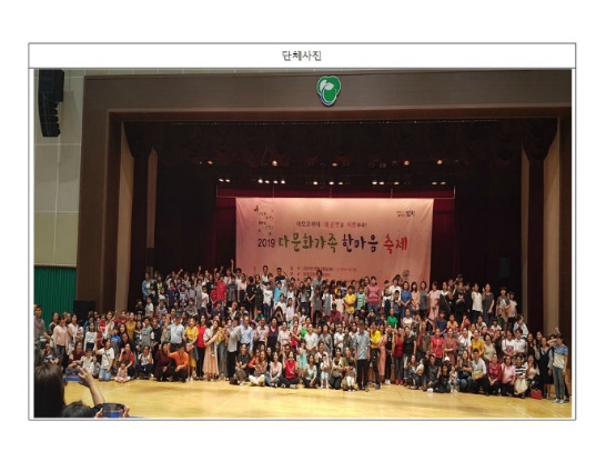 19.09.28(토) 함평군 다문화가족 한마음축제