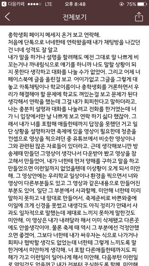 세종시 모 대학교 영상 표절 후 적반하장태도 *다들 한 번씩만 보고 퍼트려줘 | 인스티즈