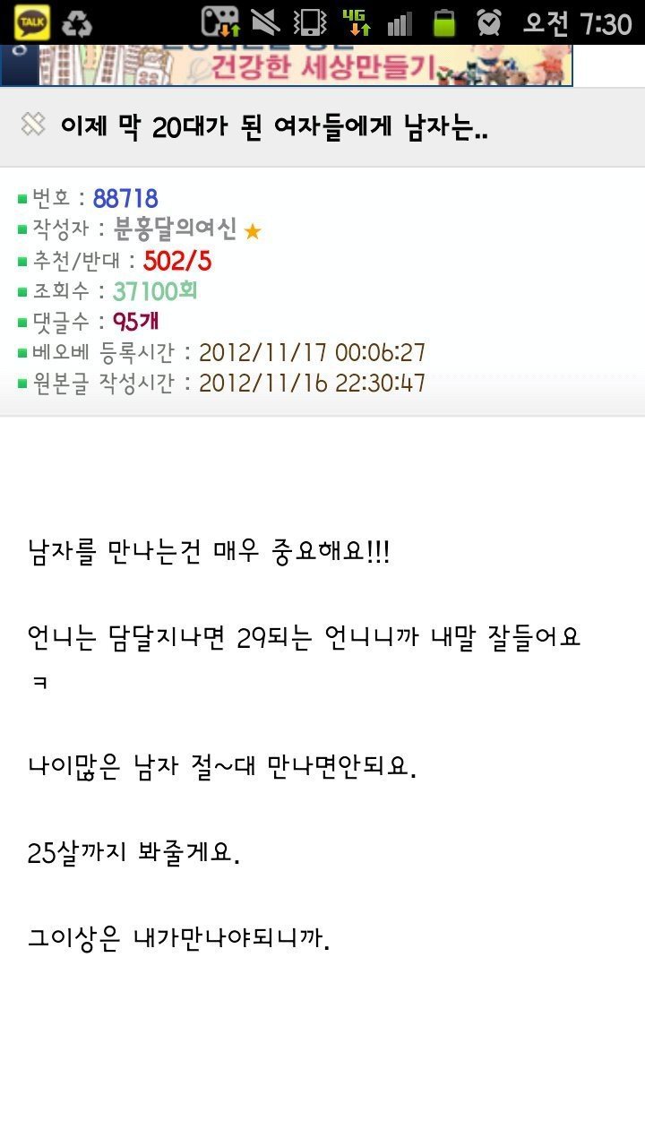 나이 많은 남자를 만나면 안되는 이유 | 인스티즈