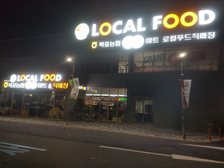 고흥농협하나로마트 이미지