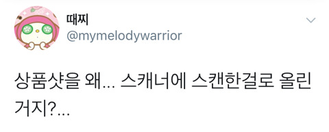 의문의 상품샷 | 인스티즈