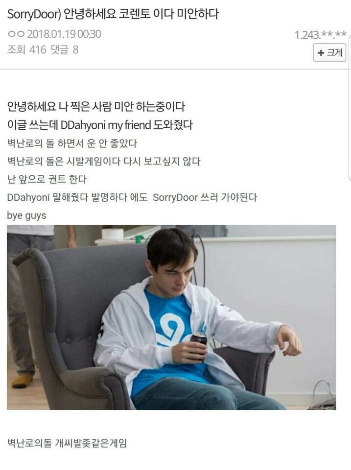 하스스톤 외국 프로게이머 코렌토가 돌갤에쓴 사과문 | 인스티즈