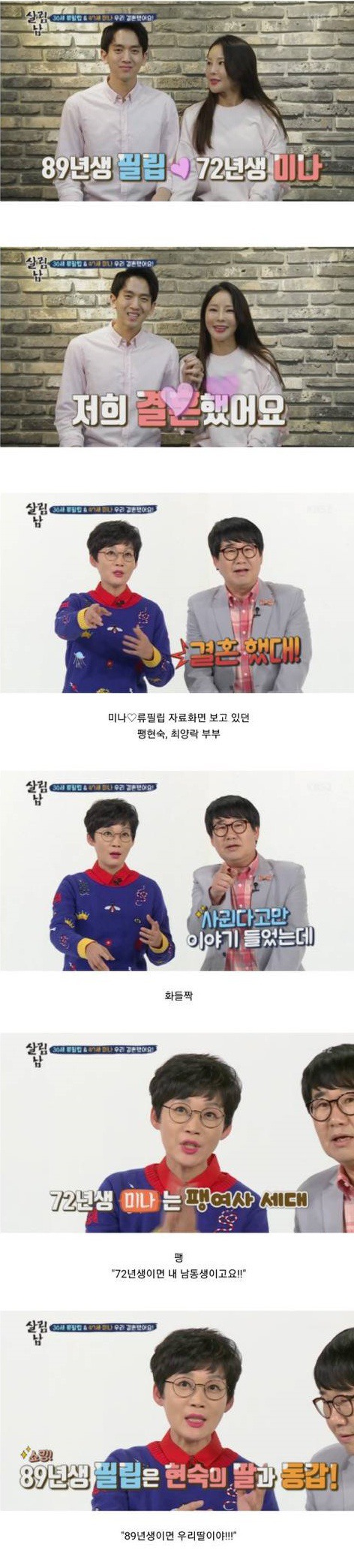17년 나이차 커플을 본 중년 부부 | 인스티즈