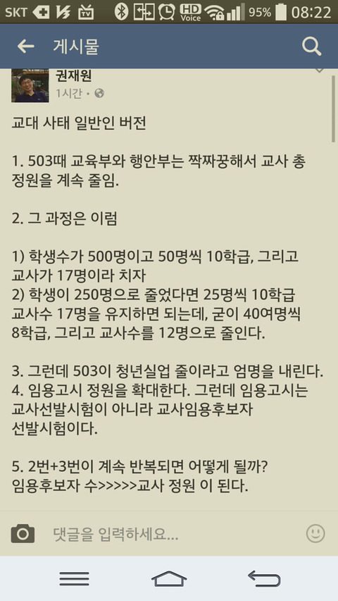 교대임용 사태에 대한 분석 이라네요 | 인스티즈