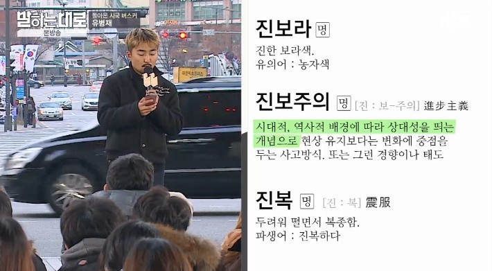유병재가 말하는 보수의 정의 | 인스티즈