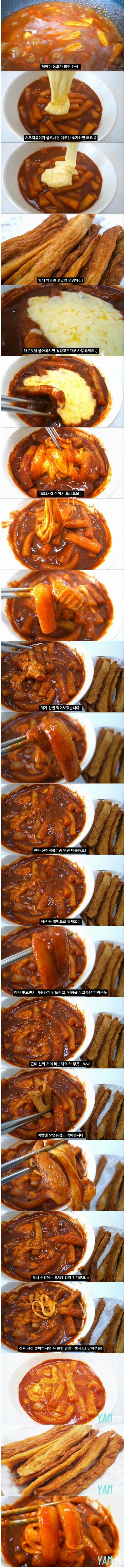 집에서 '신전떡볶이' 먹는 법 | 인스티즈