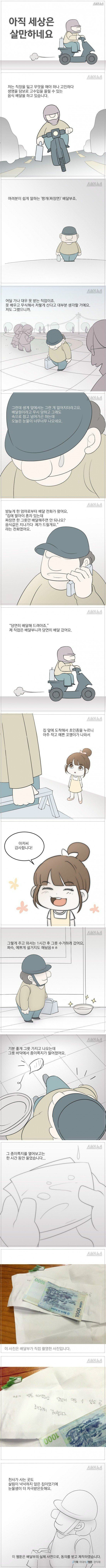 어느 중국집 배달부의 눈물.jpg | 인스티즈