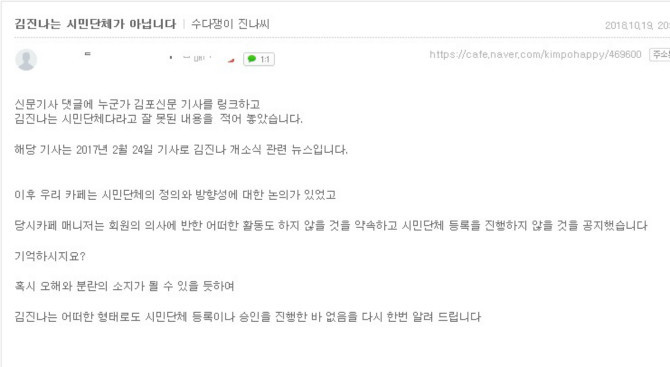 김진나 (김포 맘카페)는 시민단체가 아닙니다 | 인스티즈