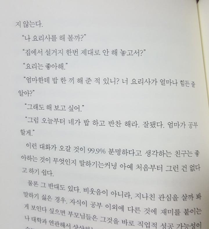 나 요리사를 해 볼까? | 인스티즈