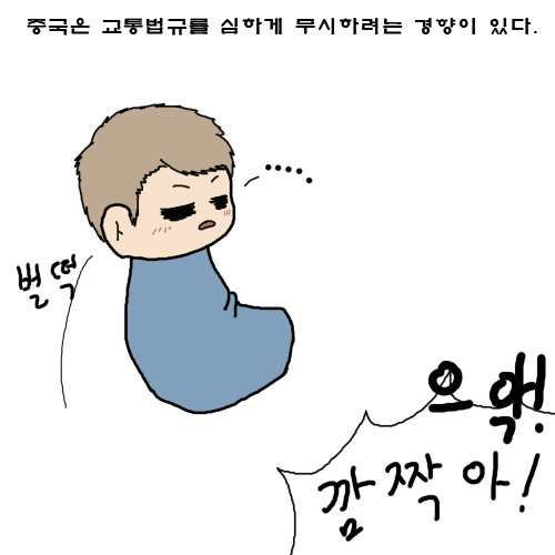 중국일기 -3- (사고) | 인스티즈