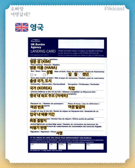 2018 버전 출입국 신고서 | 인스티즈