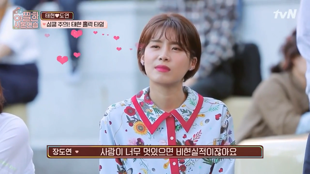 [아찔한사돈연습] 대학로에서 버스킹 하는 장도연과 남태현 | 인스티즈