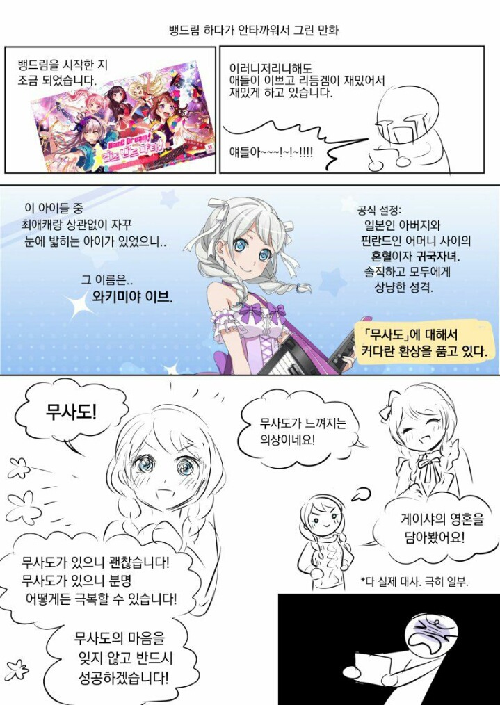일본 미소녀 게임하다가 빡쳐서 그린 만화 | 인스티즈