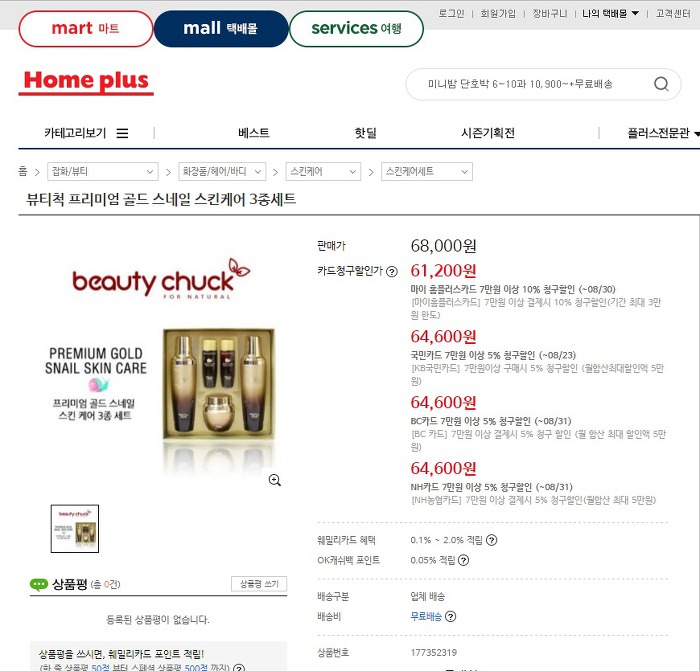홈스킨케어 이미지