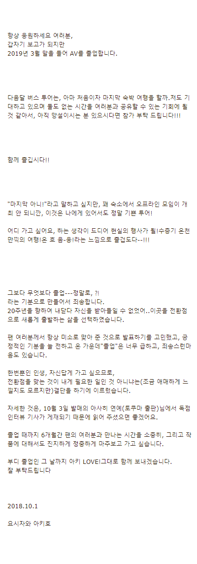  요시자와 아키호 은퇴 | 인스티즈