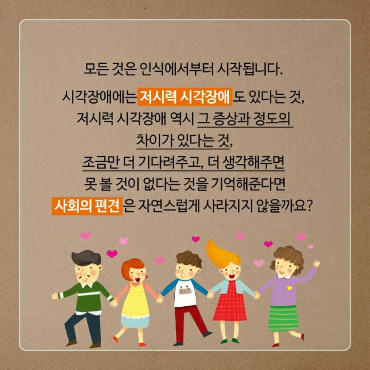 시각 장애인은 앞이 전혀 안보이는 사람 아닌가요?? | 인스티즈