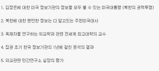 김정은에 대한 충격적인 평가들.JPG | 인스티즈