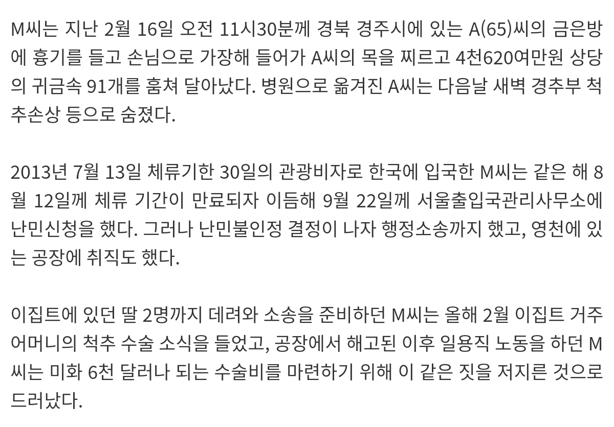 2016년 이집트인 난민신청자에게 살해당한 피해자 아들이 올린 청원글 | 인스티즈