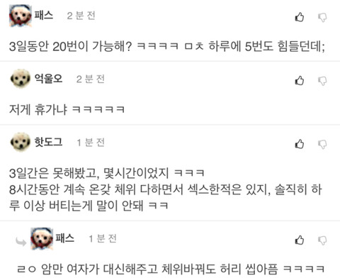 3일간 남자친구와 20번했다는 28세 여회사원 | 인스티즈